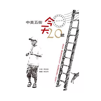 中美五街,今天二十號