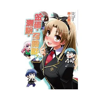 笨蛋,測驗,召喚獸 7.5