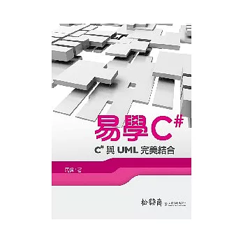易學C#:C#與UML完美結合