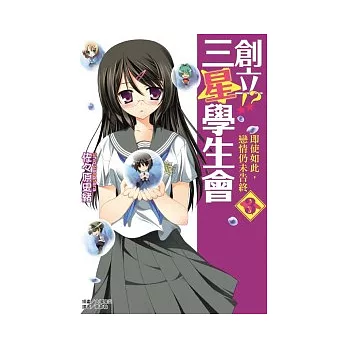 創立!三星學生會 3