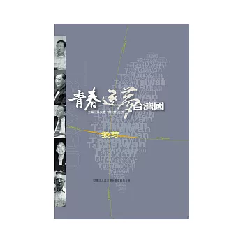 青春逐夢台灣國3:發芽