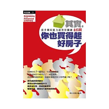 其實,你也買得起好房子