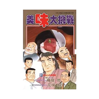 美味大挑戰 91