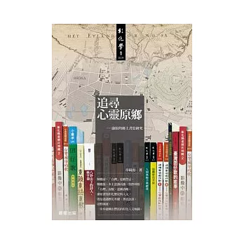 追尋心靈原鄉:康原的鄉土書寫研究
