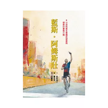 藍斯.阿姆斯壯