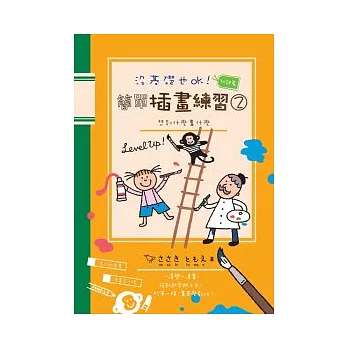 沒基礎也ok!簡單插畫練習2