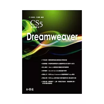 Dreamweaver CS5全新進化