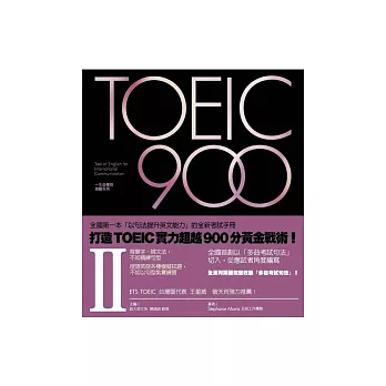 TOEIC 900 (II)(MP3 光碟*1)