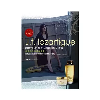 拉贊提.巴黎女人搶救頭髮大作戰