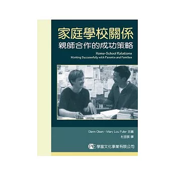 家庭學校關係:親師合作的成功策略