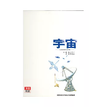 宇宙:浩瀚無窮的空間