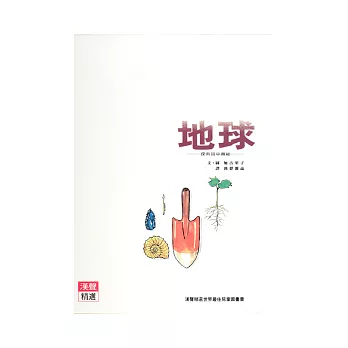 地球:探索其中奧秘