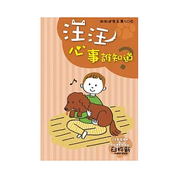 狗狗心事誰知道?狗狗健康長壽50招!!