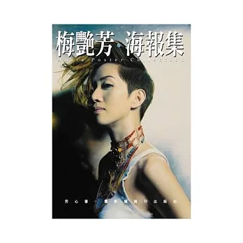 梅艷芳.海報集