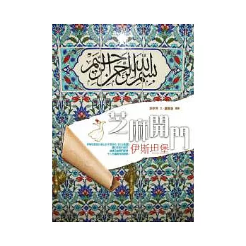 芝麻開門,伊斯坦堡