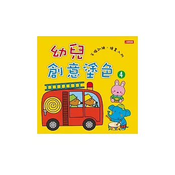 幼兒創意塗色4