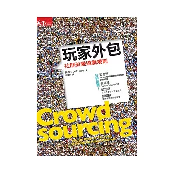 玩家外包:社群改變遊戲規則