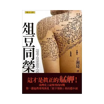 俎豆同榮:紀頂下郊拚的先人們