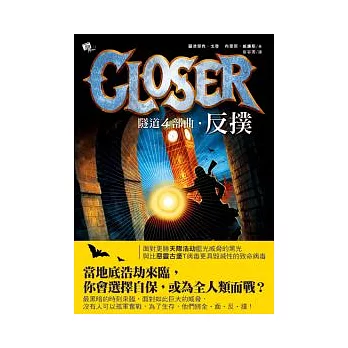 隧道第四部曲:反撲
