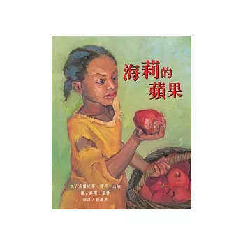 海莉的蘋果:海莉.塔布曼