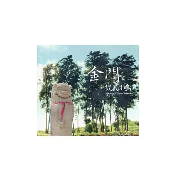 金門:披風小島(DVD)