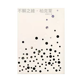 不解之緣.柏克萊