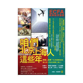 咱們北京上海人這些年:想賺人民幣嗎?先來瞭解2000萬北京人和2100萬上海人