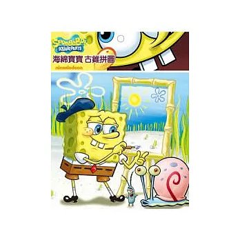 海綿寶寶古錐拼圖B