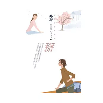 掰