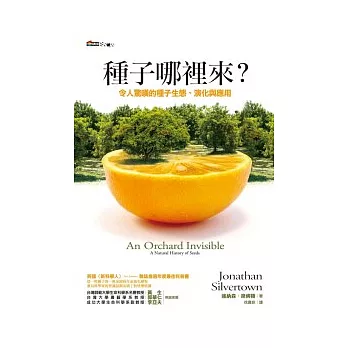 種子哪裡來?