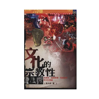文化的宗教性:本雅明、伽達默爾、勒維納斯的文化理論