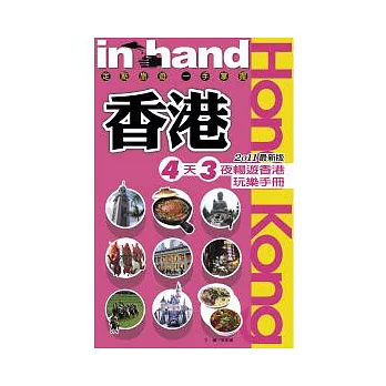 香港:2011最新版