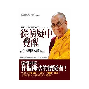 從懷疑中覺醒:從《中觀根本論》談起