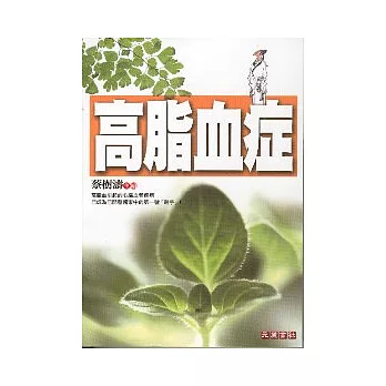 高脂血症(新版)