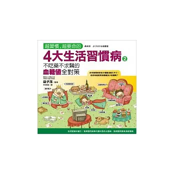 越習慣,越要命的4大生活習慣病2:血糖值全對策