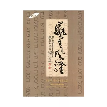 藝在風騷:蕭巨昇現代水墨畫個展:市民畫廊