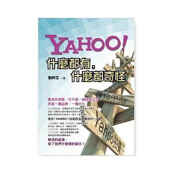 Yahoo!什麼都有,什麼都奇怪