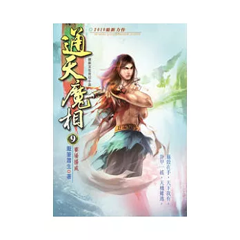 通天魔相09賽場揚威