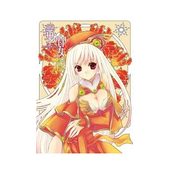 月刊《Frontier》歷代封面精選畫集2:華宴