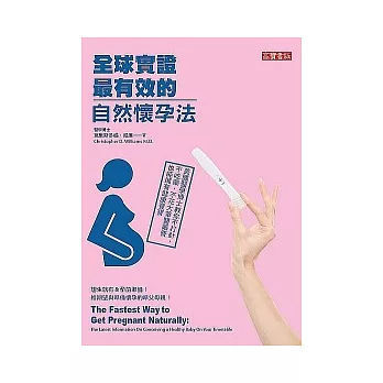 全球實證最有效的自然懷孕法:美國醫學博士教你不打針、不吃藥、不花大筆醫藥費也能擁有健康寶寶