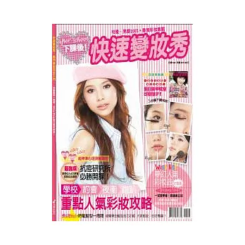 下課後!快速變妝秀
