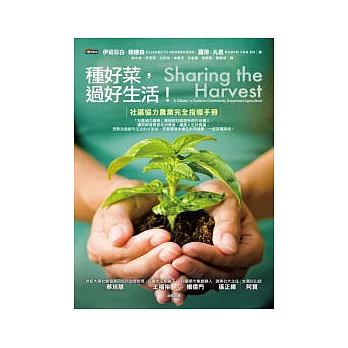 種好菜,過好生活
