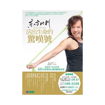 東方比利:活出生命的驚嘆號