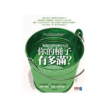 你的桶子有多滿?