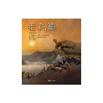 老烏龜哲學繪本(共2本)