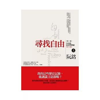 尋找自由第一部上、下(共2本)