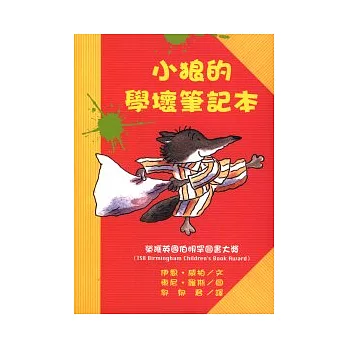 小狼系列橋樑套書(共4本)