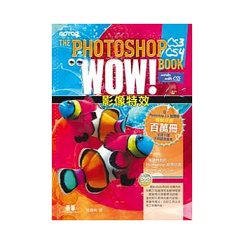 The Photoshop CS3/CS4 Wow! Book：影像特效(適用CS5/CS4/CS3)(附完整範例檔光碟)