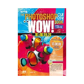 The Photoshop CS3/CS4 Wow! Book:影像特效(適用CS5/CS4/CS3)(附完整範例檔光碟)