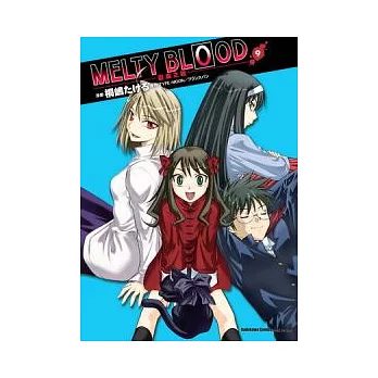 MELTY BLOOD 逝血之戰 09(完)